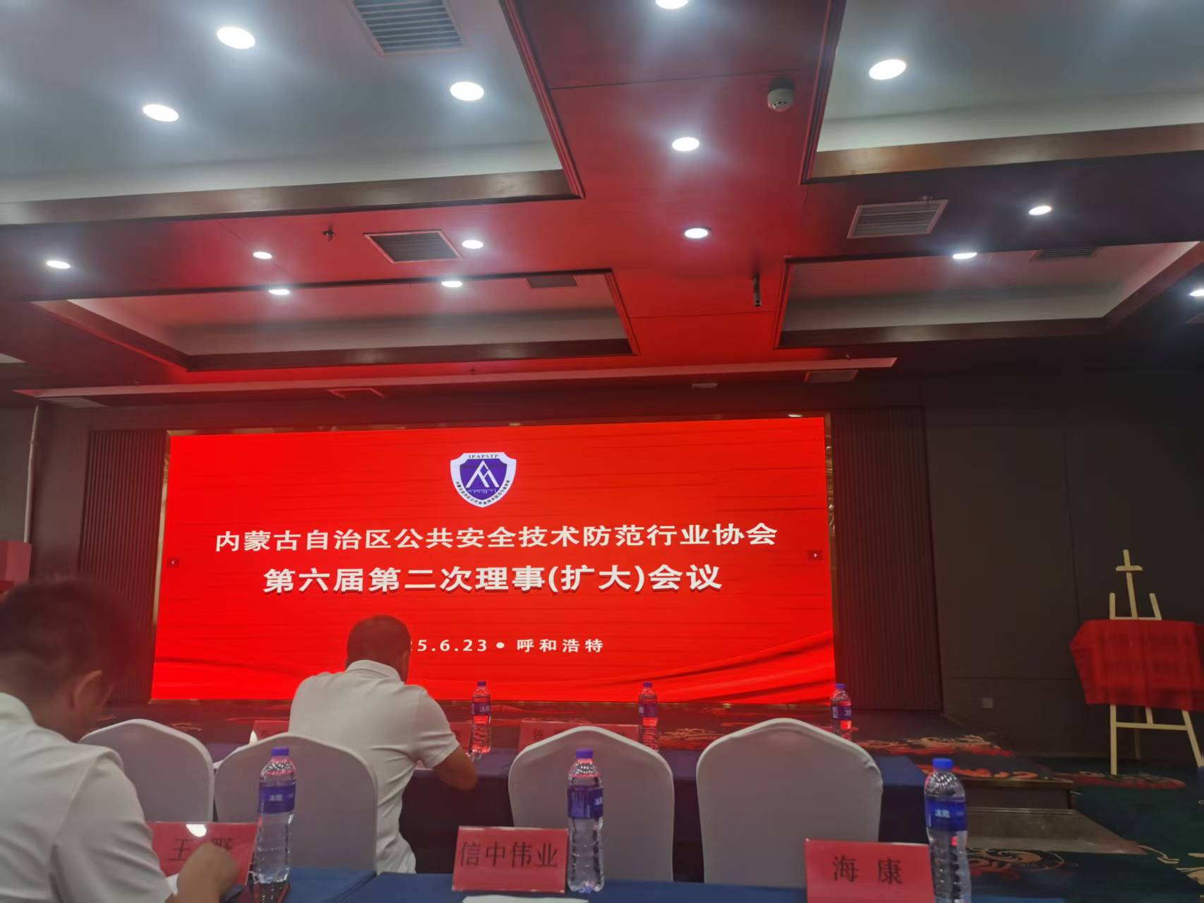 參加內(nèi)蒙古自治區(qū)公共安全技術(shù)防范行業(yè)協(xié)會(huì)第六屆第二次理事（擴(kuò)大）會(huì)議。